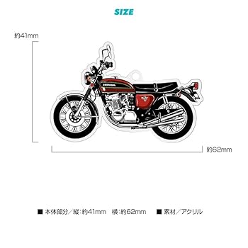 ホンダ - CB750FOUR キーホルダー Amazon.co.jp: [スマホゴ] [ボールチェーン] ドリーム CB750FOUR